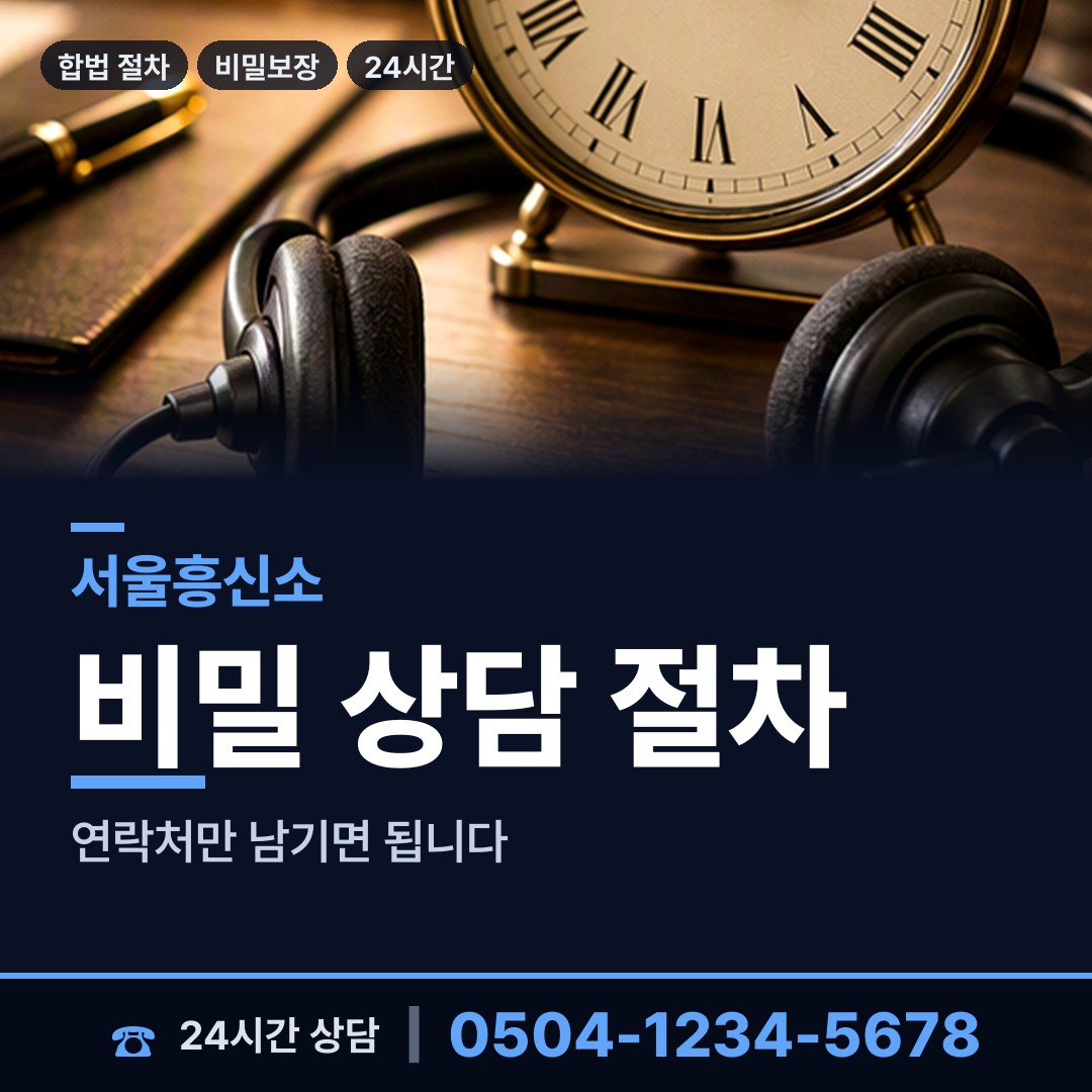 서울 중림동 평판조사 상담 안내