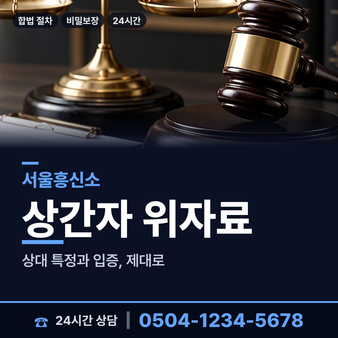 서울 중림동 외도미행 상담 안내